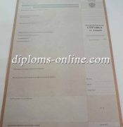 Академическая справка